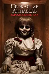 Заклятие 2